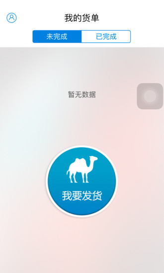 卡漠物流(貨主版) v1.0 安卓版 3