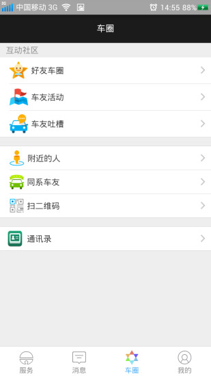 車當(dāng)當(dāng) v2.1.3 安卓版 2