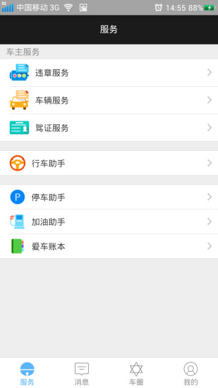 車當(dāng)當(dāng) v2.1.3 安卓版 1