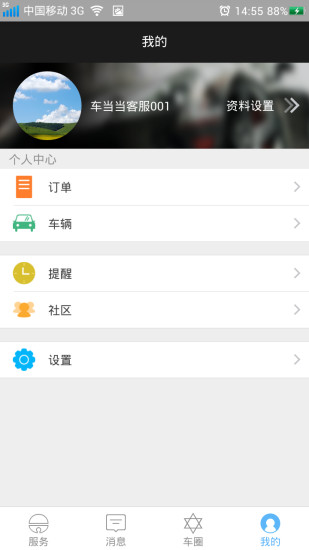 車當(dāng)當(dāng) v2.1.3 安卓版 3