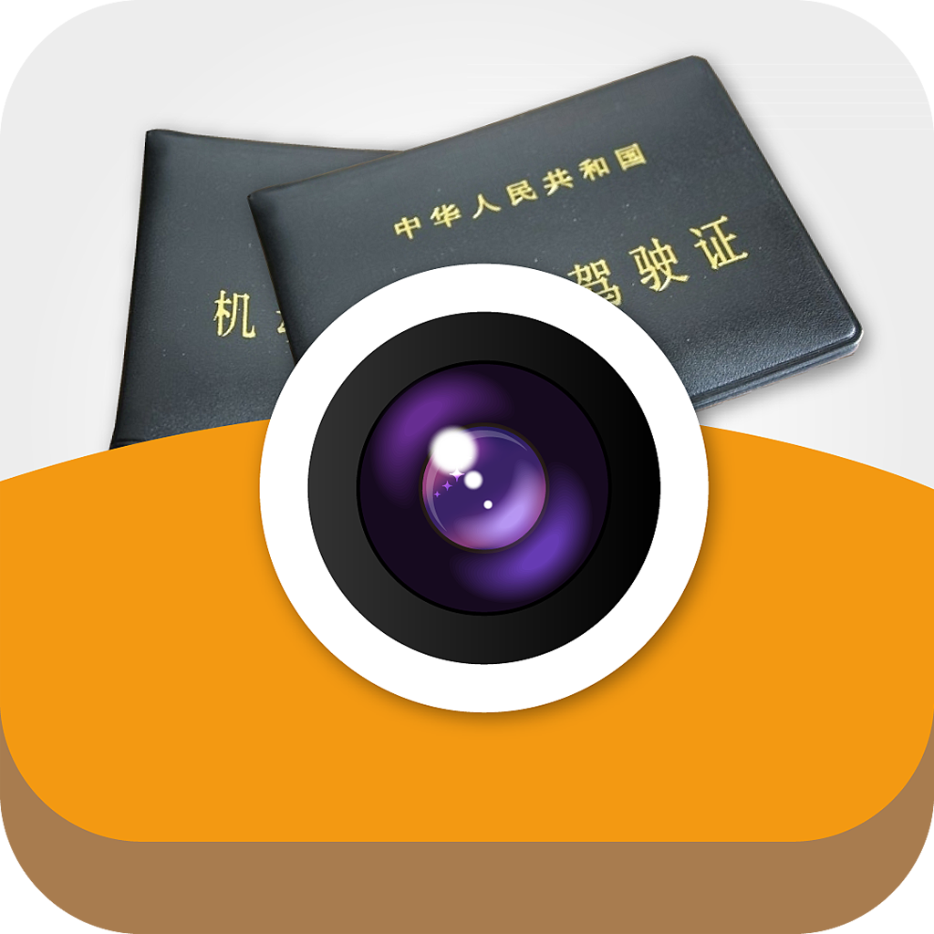 文通行駛證識(shí)別