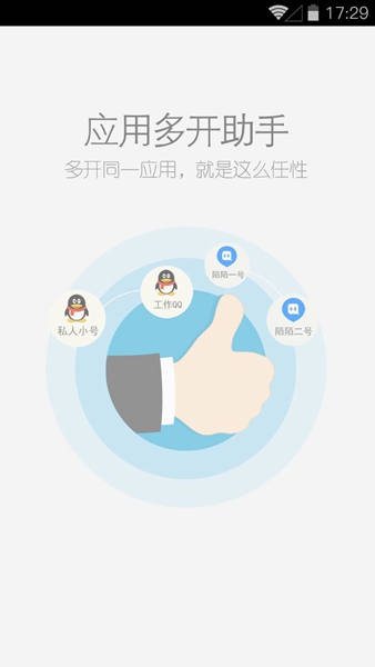 應(yīng)用多開(kāi)助手蘋(píng)果版
