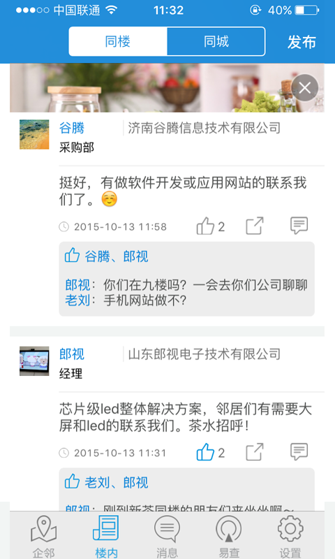 企鄰 v1.0.4.0 安卓版 3