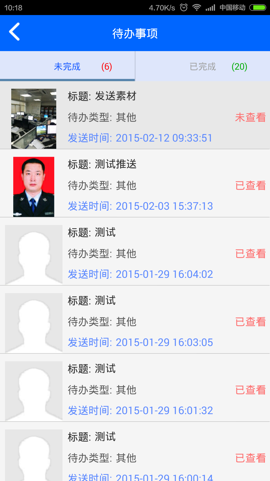 群防云最新版本