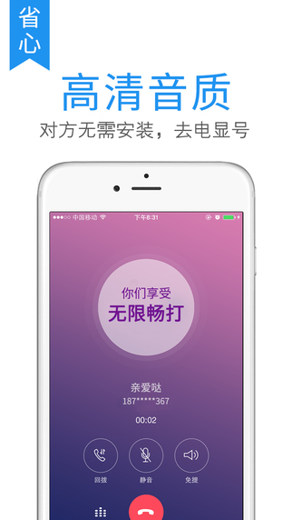 觸寶電話蘋果版下載