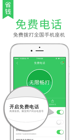 觸寶電話蘋(píng)果版下載