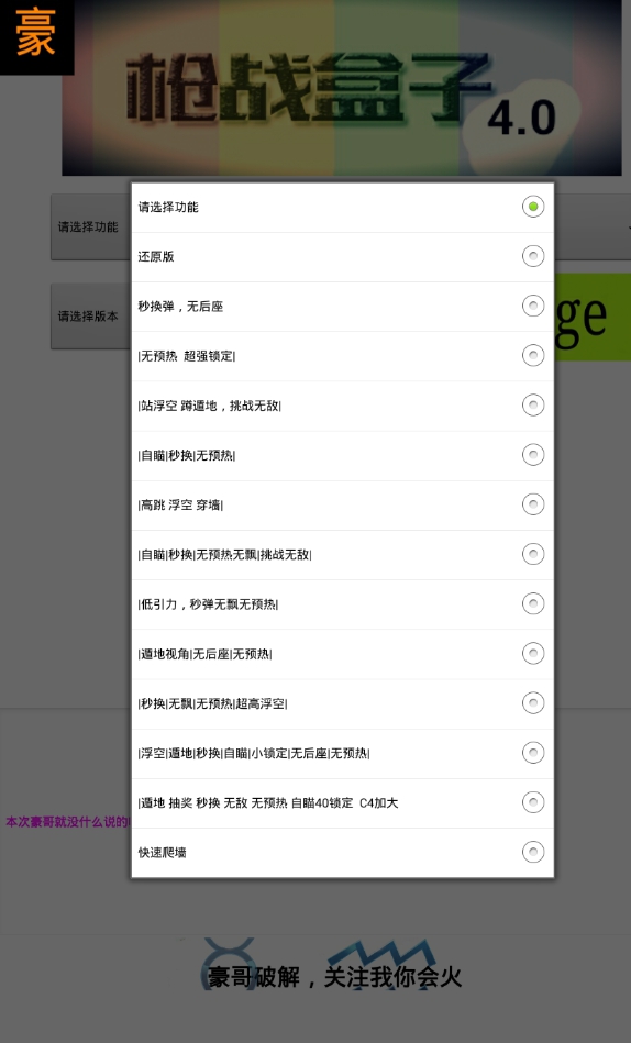 全民槍戰(zhàn)修改器蘋果版 v4.2.3 iphone無限刷槍版 0