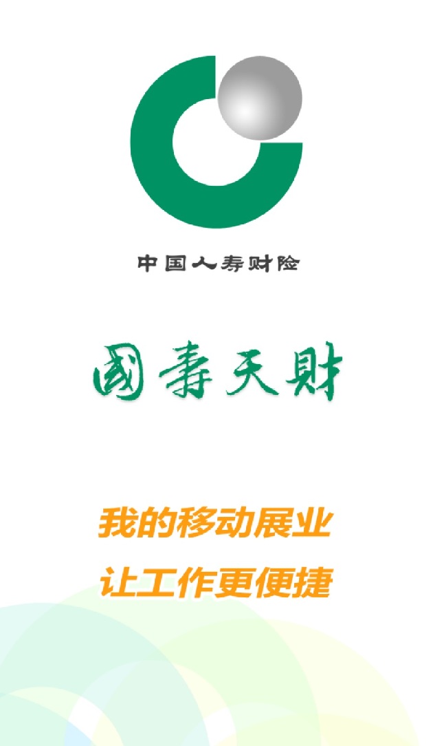 國壽天財(cái)費(fèi)改生產(chǎn)版ipad1