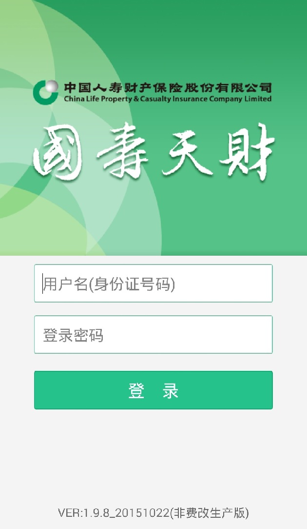 國壽天財(cái)費(fèi)改生產(chǎn)版ipad0