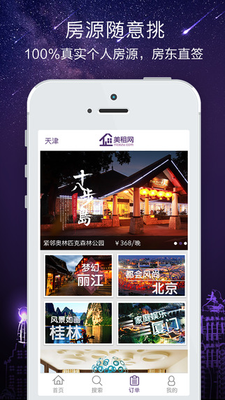 美租 v1.0 安卓版 3