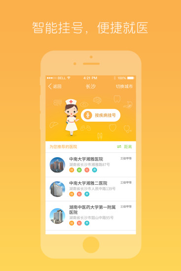 樂約醫(yī)生app下載