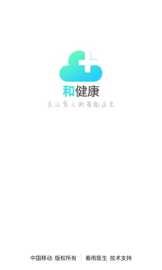 中國(guó)移動(dòng)和健康 v1.0.7 安卓版 0