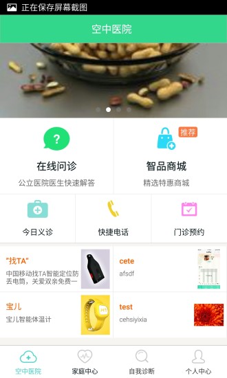 中國(guó)移動(dòng)和健康 v1.0.7 安卓版 1