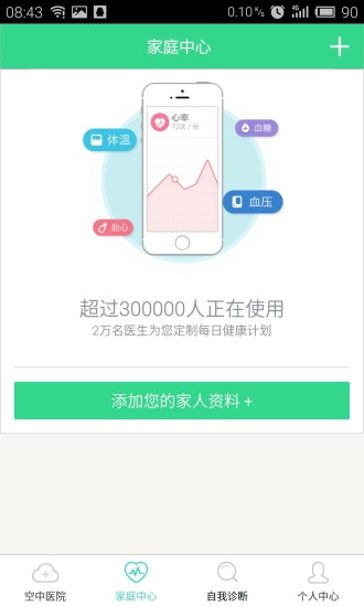 中國(guó)移動(dòng)和健康 v1.0.7 安卓版 2