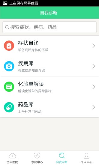 中國(guó)移動(dòng)和健康 v1.0.7 安卓版 3