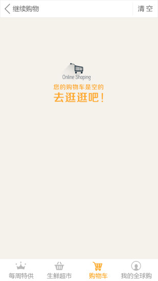 生鮮全球購 v1.8 安卓版 1