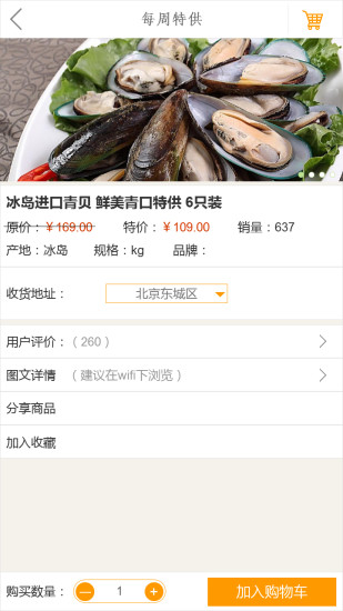 生鮮全球購 v1.8 安卓版 0