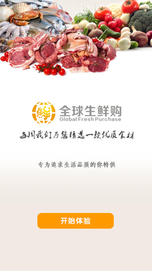 生鮮全球購 v1.8 安卓版 4