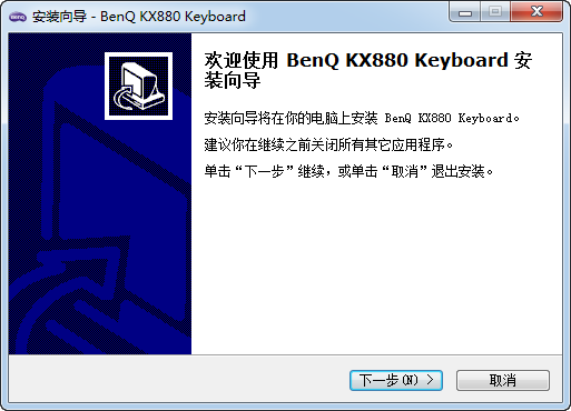 明基kx880鍵盤(pán)驅(qū)動(dòng) 明基kx880鍵盤(pán)驅(qū)動(dòng)程序
