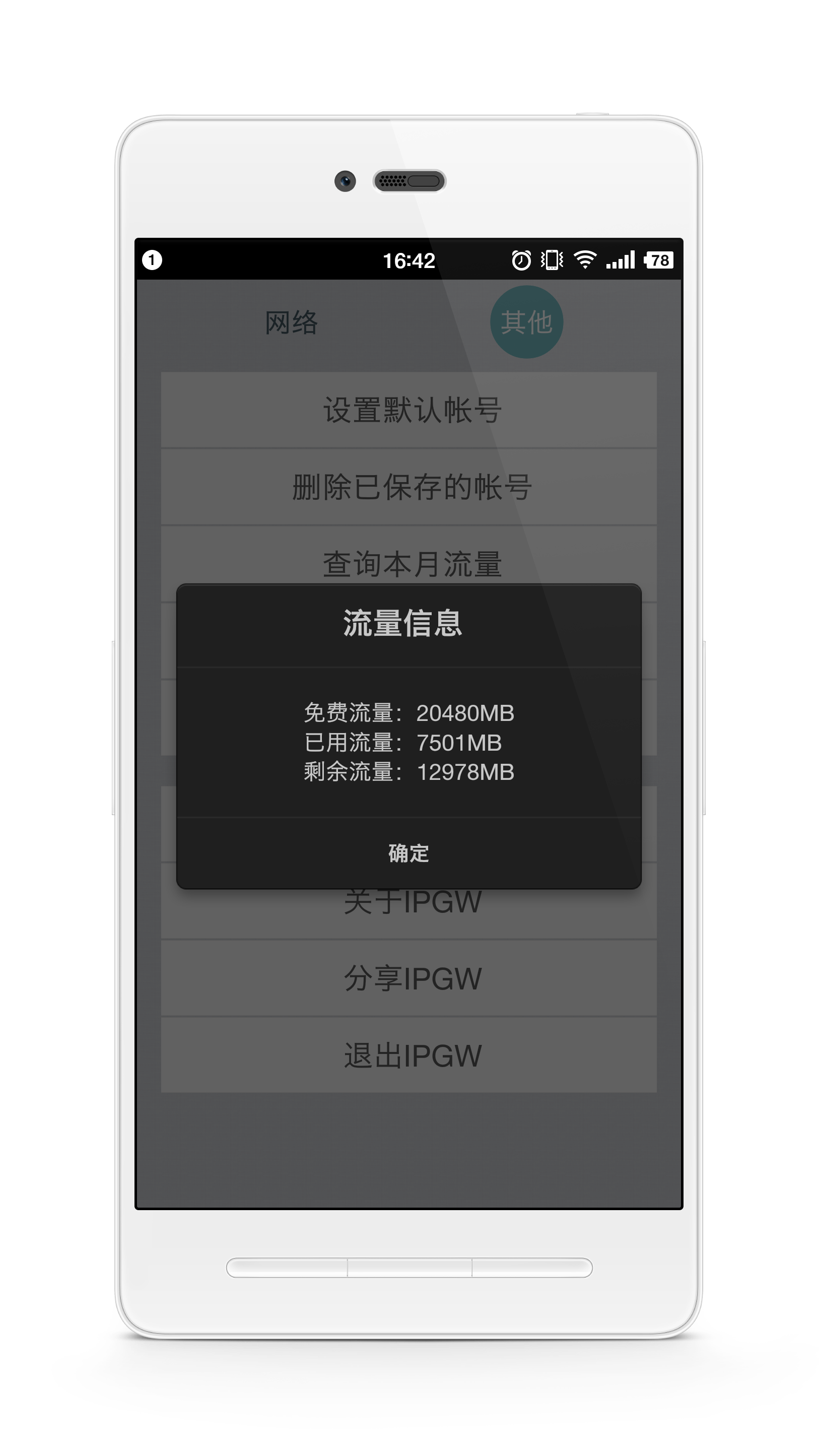 東大IPGW(校園網登錄) v2.4.1113 安卓版 0