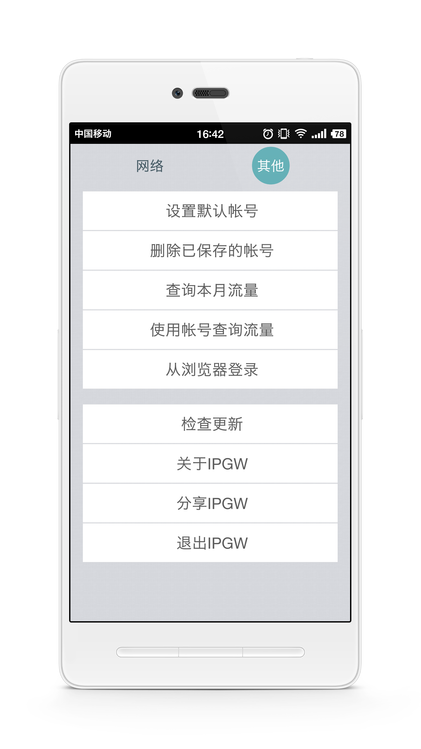 東大IPGW(校園網登錄) v2.4.1113 安卓版 3