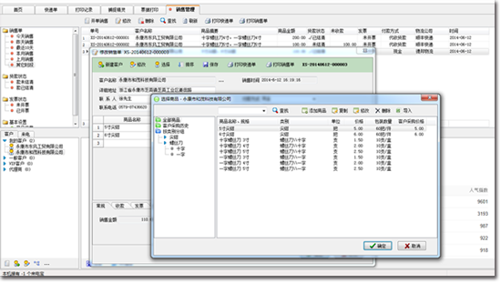 飛豆F6進(jìn)銷存 v1.08 官方版 0