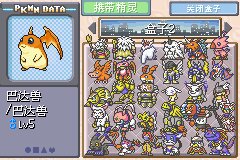 口袋妖怪的數(shù)碼寶貝版 gba格式 0