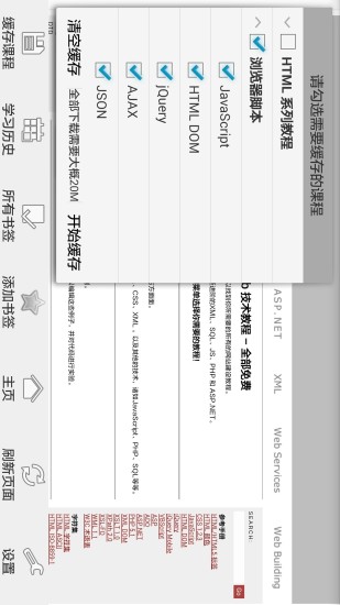 w3school移動版 v1.3 安卓版 0
