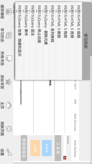 w3school移動版 v1.3 安卓版 2