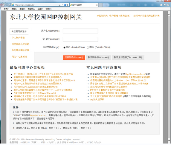 東北大學(xué)IPGW客戶端電腦版 v2.6.6.88 官方最新版 0