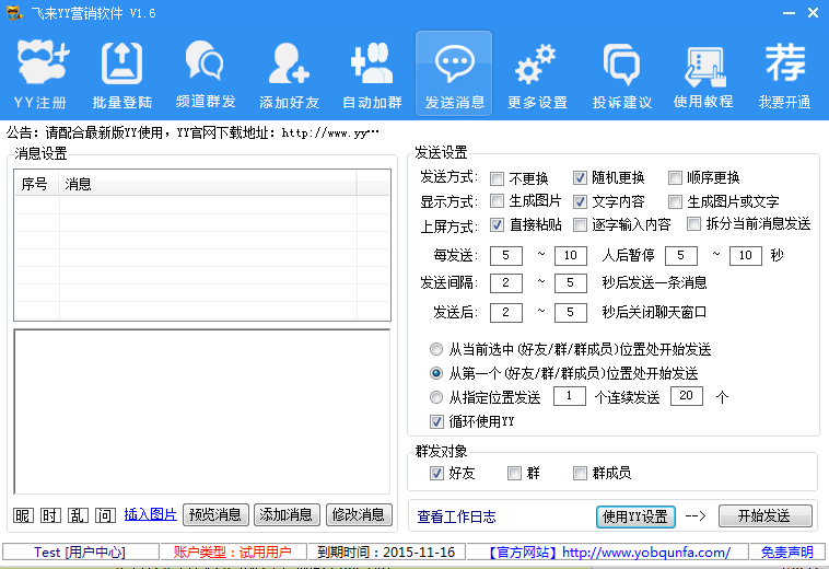 飛來(lái)YY營(yíng)銷軟件 v1.6 綠色免費(fèi)版 0