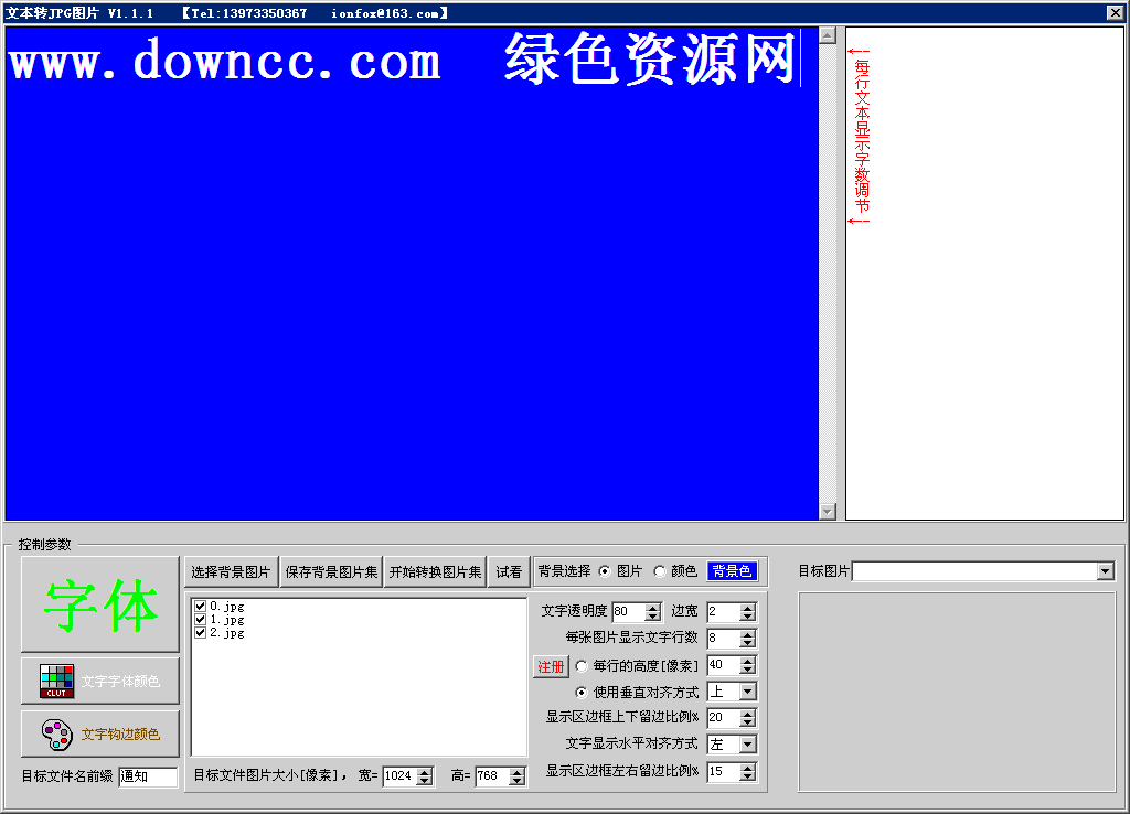 txt轉jpg工具下載