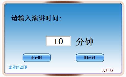 演講匯報PPT計時器 v1.0 綠色版 0