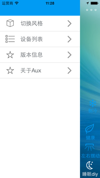 奧克斯a+ios版((奧克斯空調遙控器) v6.4.0 iphone手機版 1