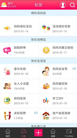 溫州辣媽網(wǎng) v2.0.27 安卓版 1
