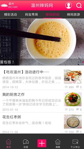 溫州辣媽網(wǎng) v2.0.27 安卓版 0