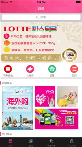 優(yōu)康特賣(母嬰商城) v1.0 安卓版 3
