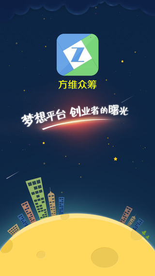方維眾籌0