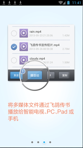 飛秋app下載