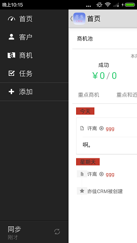 亦佳CRM v1.0.1 官網(wǎng)安卓版 1