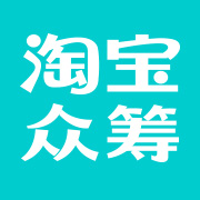 手機(jī)淘寶眾籌