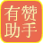 有贊微店助手(微商城信息管理工具)