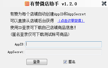 有贊微店助手(微商城信息管理工具) v1.2.0 綠色版 0