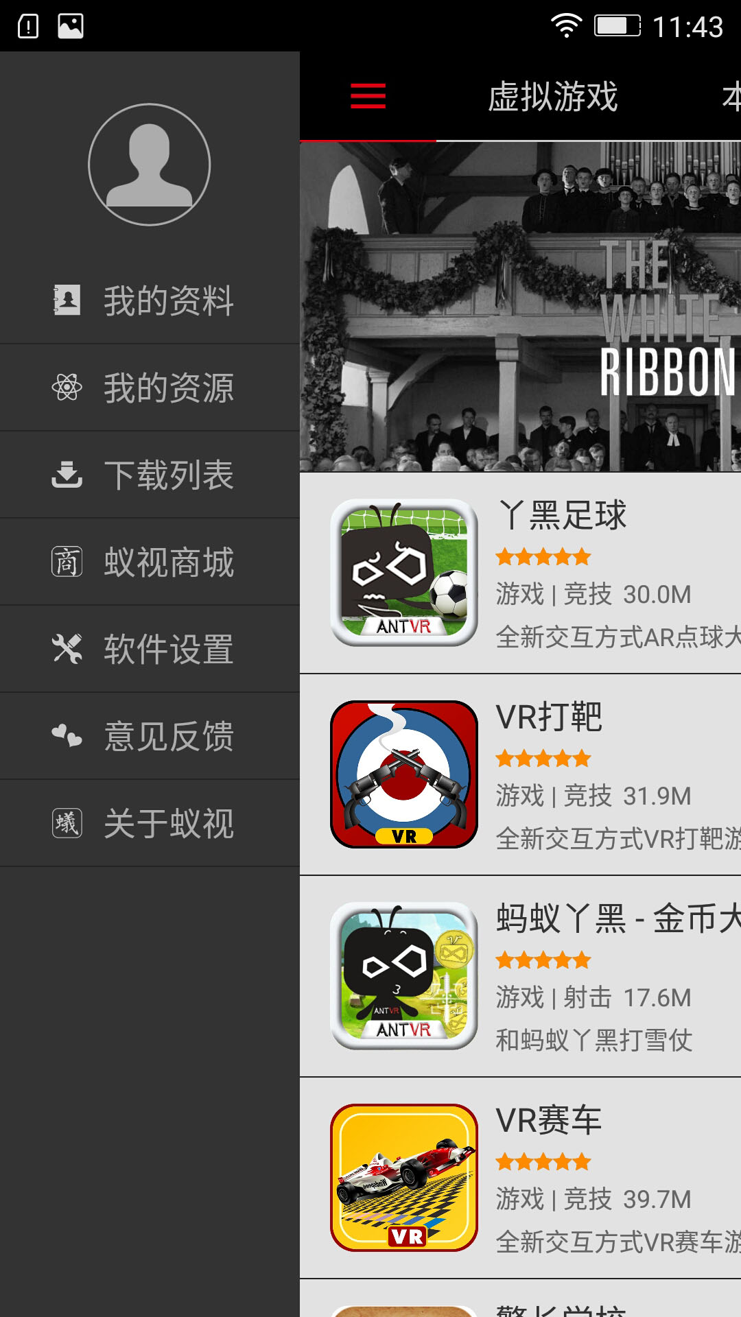 蟻視VR手機(jī)客戶端 v1.5.2 安卓版 0