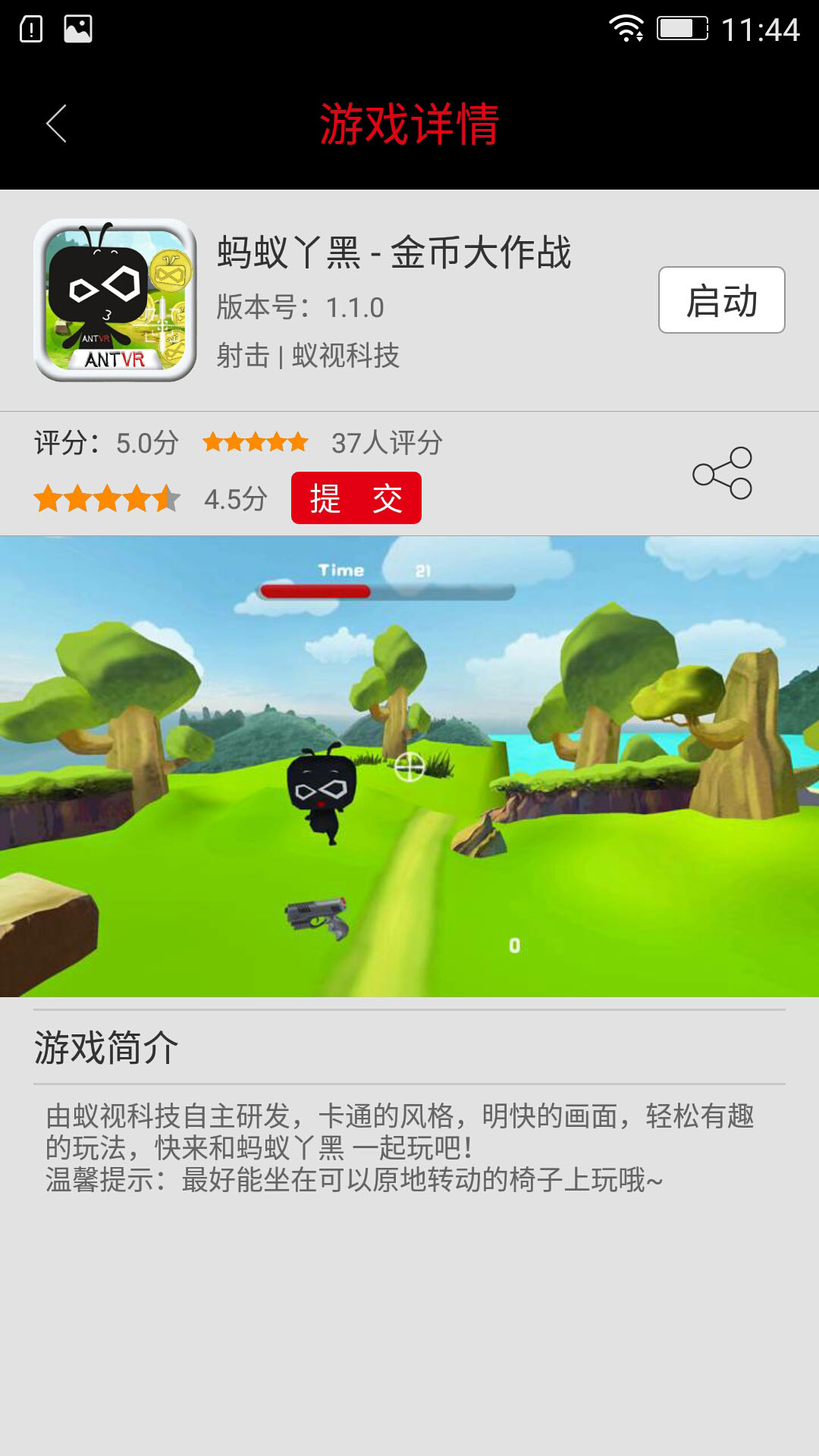 蟻視VR手機(jī)客戶端 v1.5.2 安卓版 1