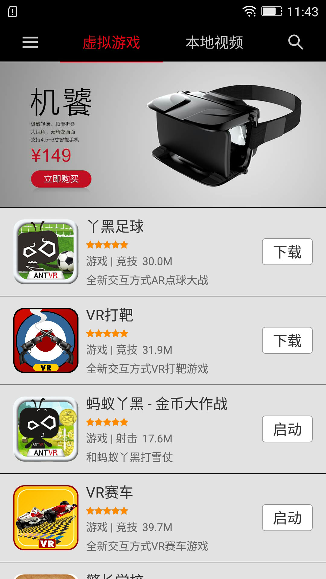 蟻視VR手機(jī)客戶端 v1.5.2 安卓版 2