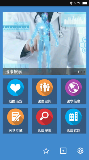 隨醫(yī)而安 v1.0.10 安卓版 2