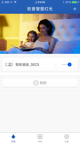 歐普智慧燈光(歐普照明app) v3.9.9 安卓版 3