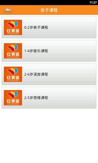 紅黃藍(lán)小小時光手機(jī)版 v1.0.1 安卓家長版 2