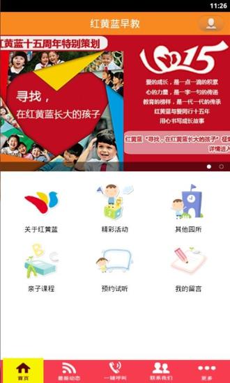 紅黃藍(lán)小小時光app